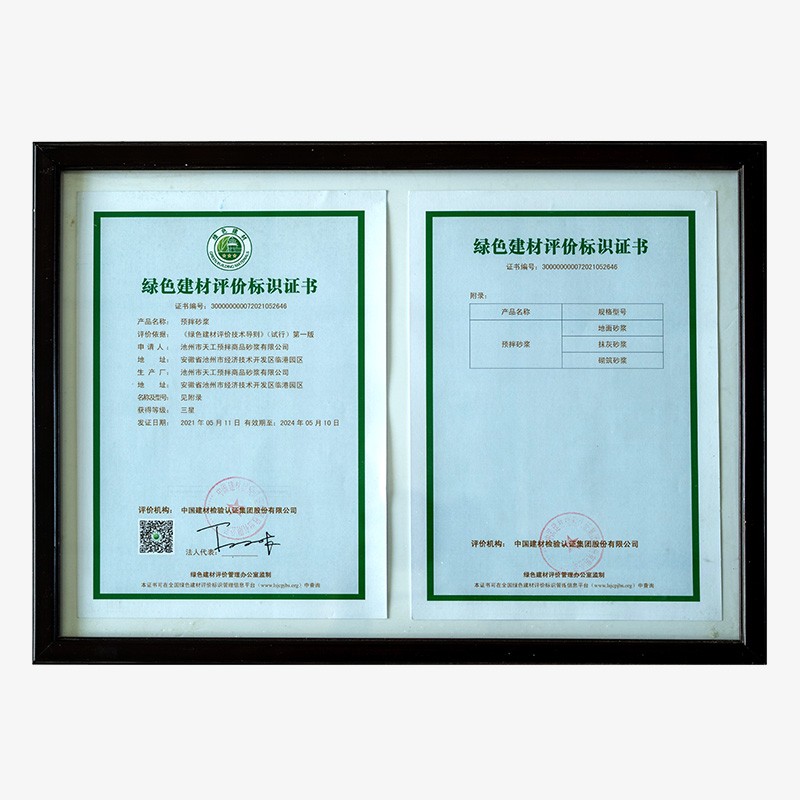 綠色建材評價標識證書