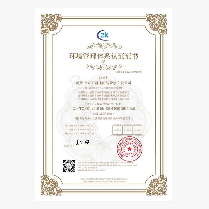 環(huán)境管理體系認證證書