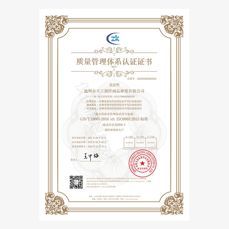 質(zhì)量管理體系認證證書